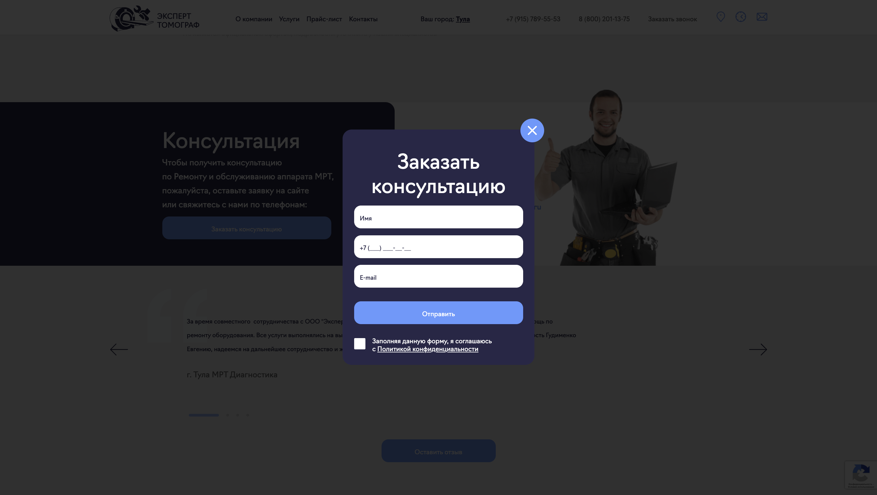 expert-tomograph.ru / Форма заявки